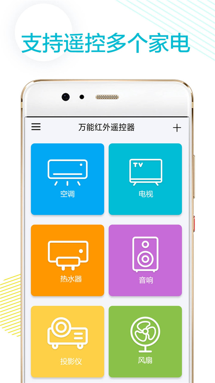 万能红外遥控器v1.4截图5