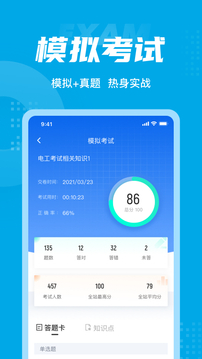 電工考試聚題庫截圖