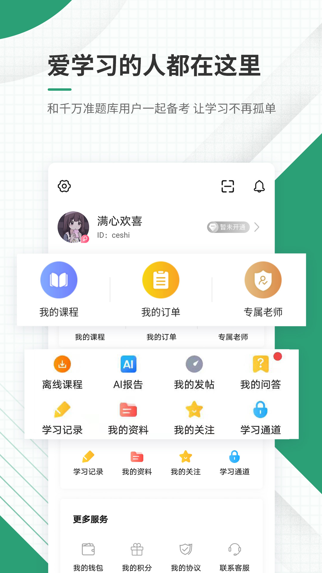 执业药师准题库v4.87截图1