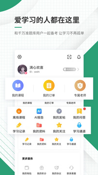 执业药师准题库应用截图5