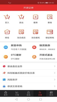 开源手机证券应用截图4