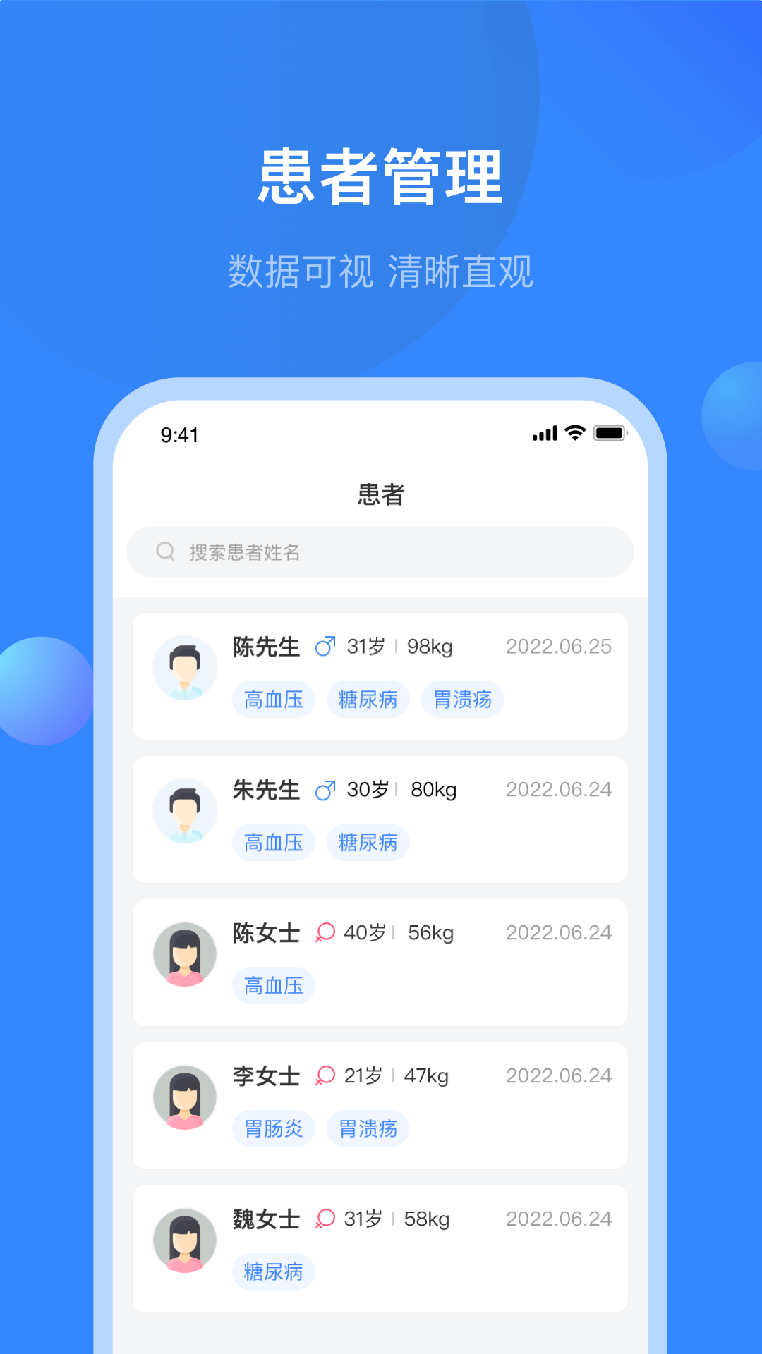 快呼医生版v2.4.018截图3