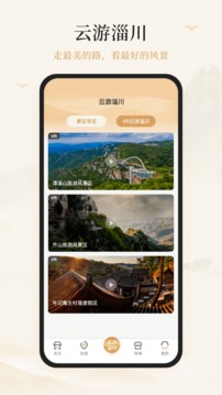 游淄川应用截图3