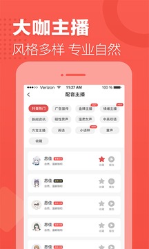 文字转语音应用截图2