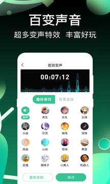 开黑变声吧应用截图2