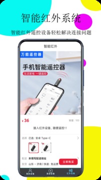 万能遥控器应用截图4