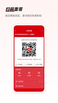 e签宝截图