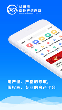 徐房信息網(wǎng)截圖