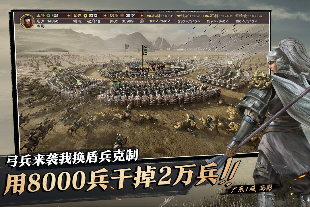 三國(guó)志·戰(zhàn)略版截圖預(yù)覽