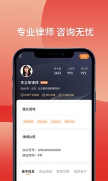 财产卫士应用截图4