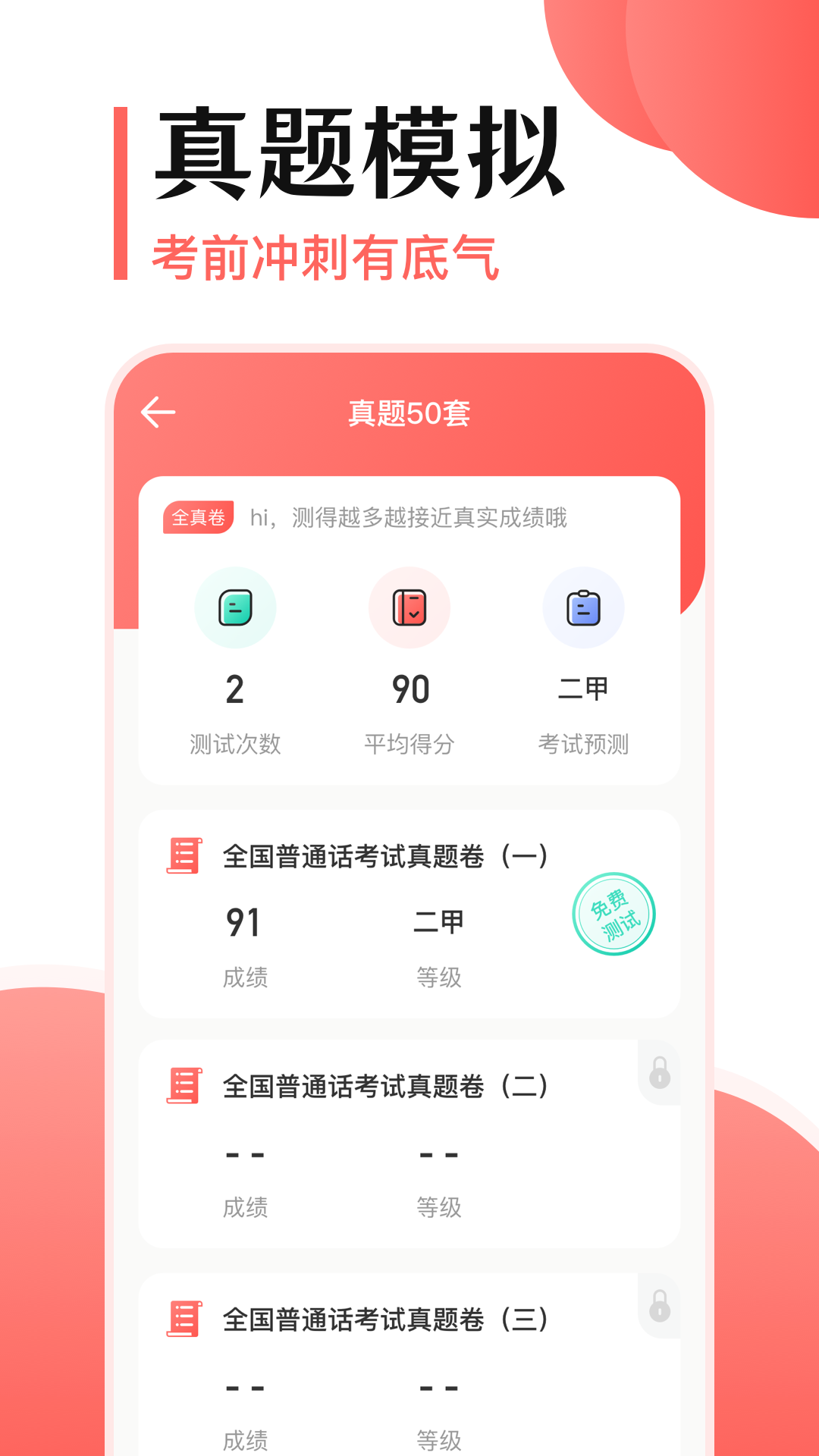 普通话测试v3.1.7截图3