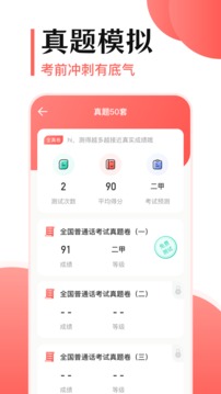 普通话测试应用截图2