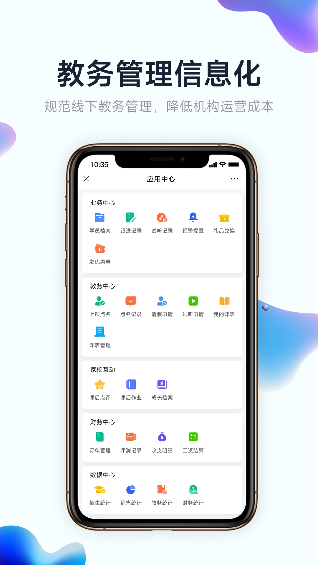 小禾帮培训管理系统v1.0.10截图5