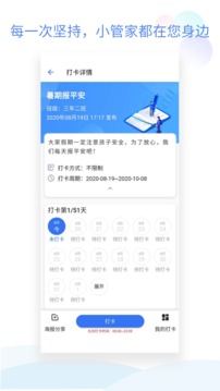 班級(jí)小管家截圖