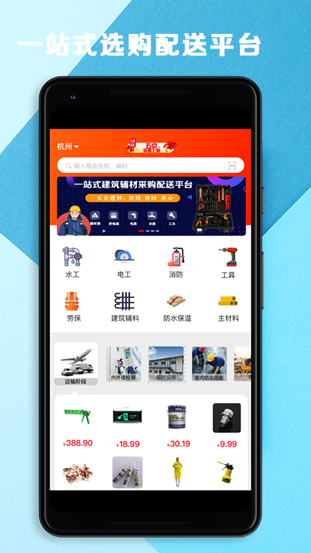 五京建材v1.7.9截图4