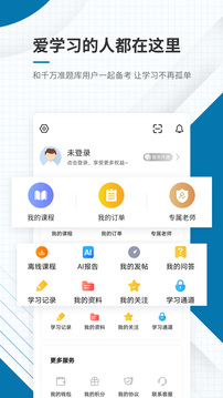 银行从业资格准题库应用截图5