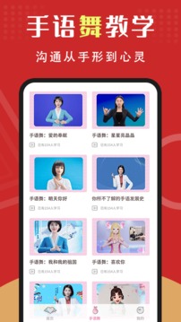 手语学习应用截图2