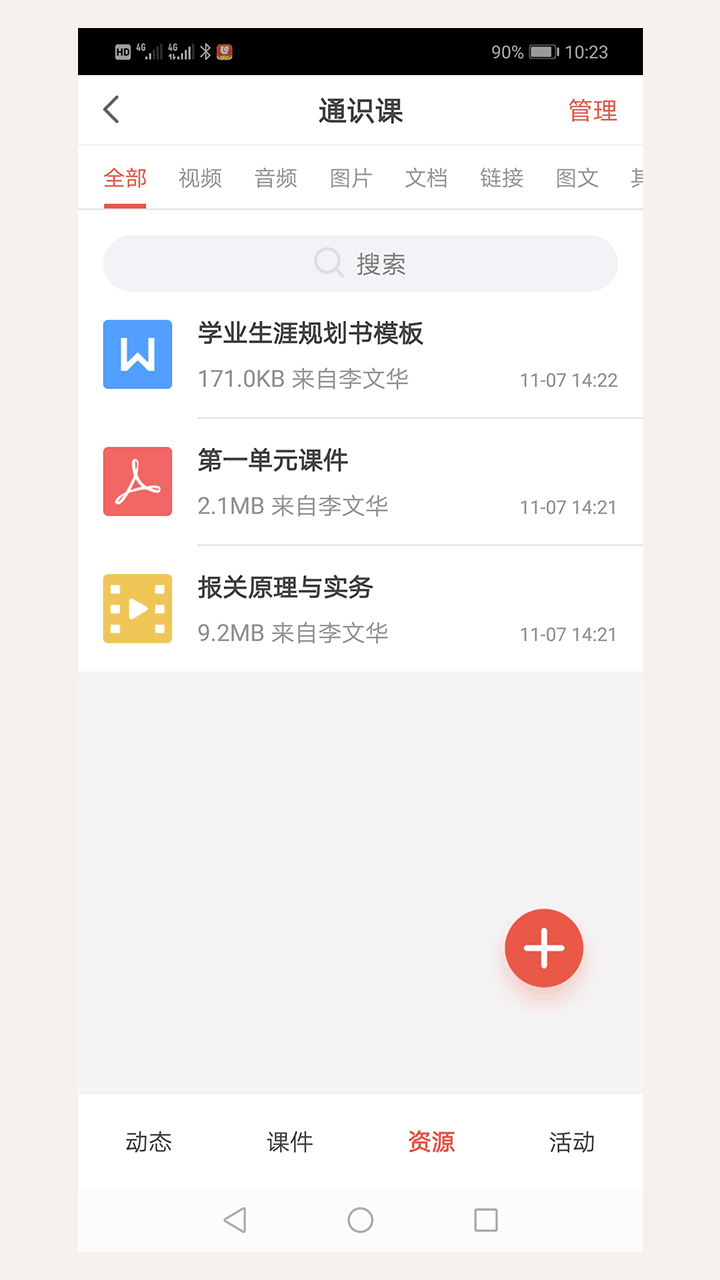 优学院2.0v1.9.23截图2