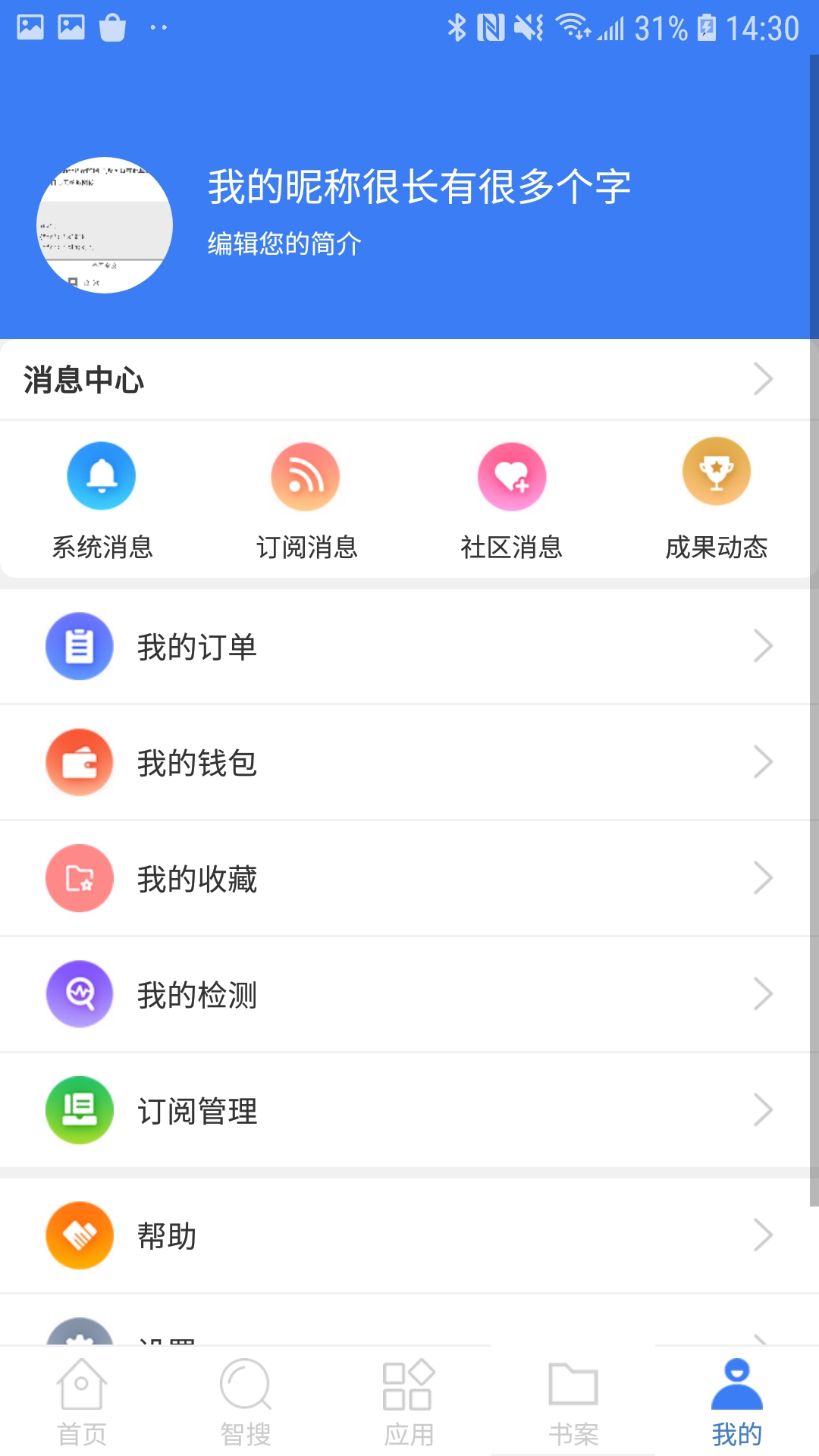 万方数据v2.1.4截图3