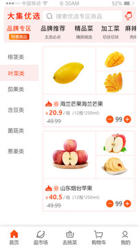 淘大集截圖