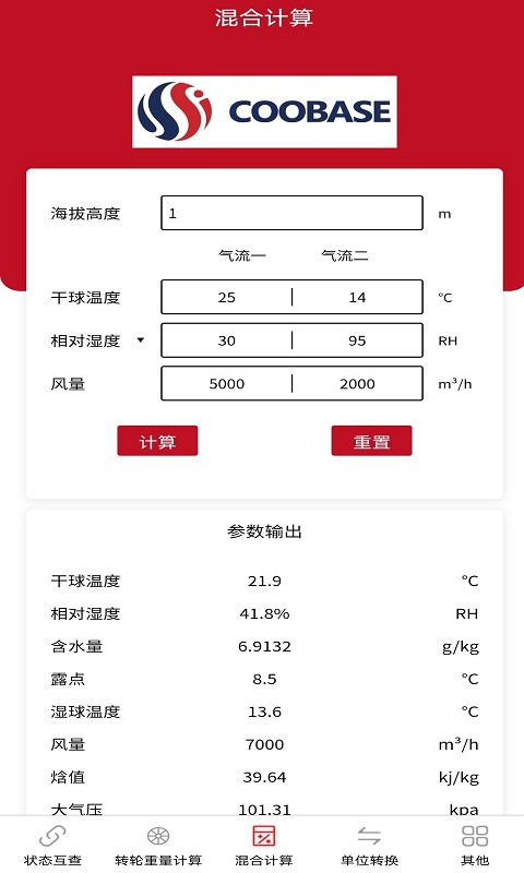 空气焓湿计算v3.2截图1