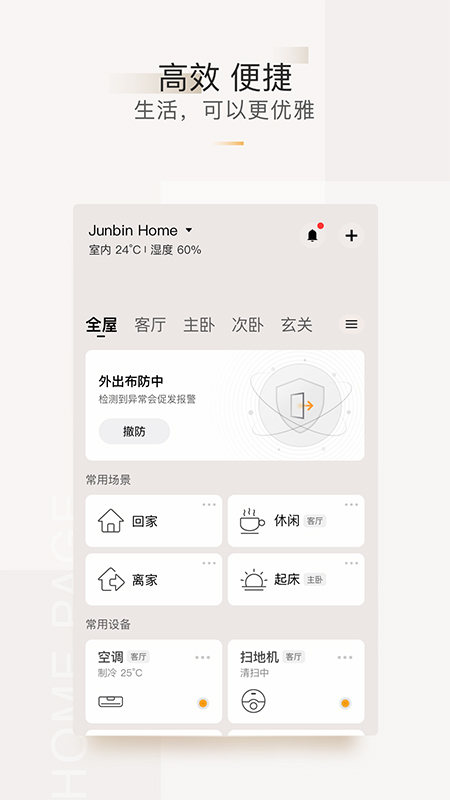 智家365v5.0.13.307截图4