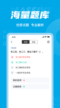 電工考試聚題庫截圖