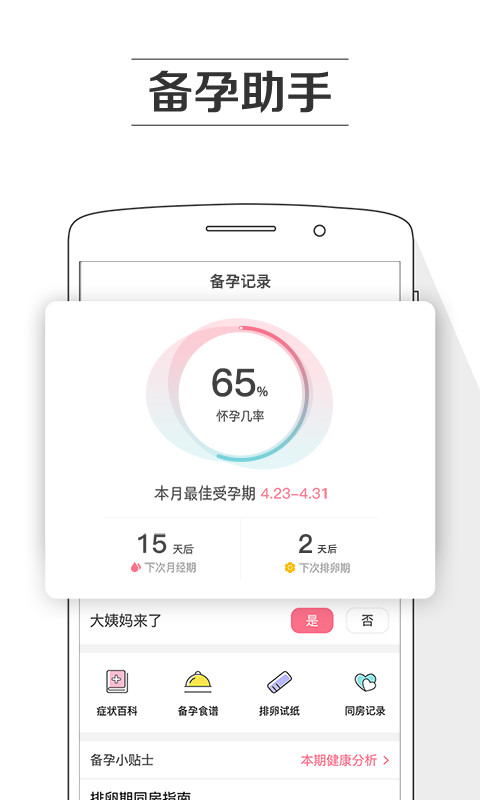 孕育提醒v8.4.2截图1