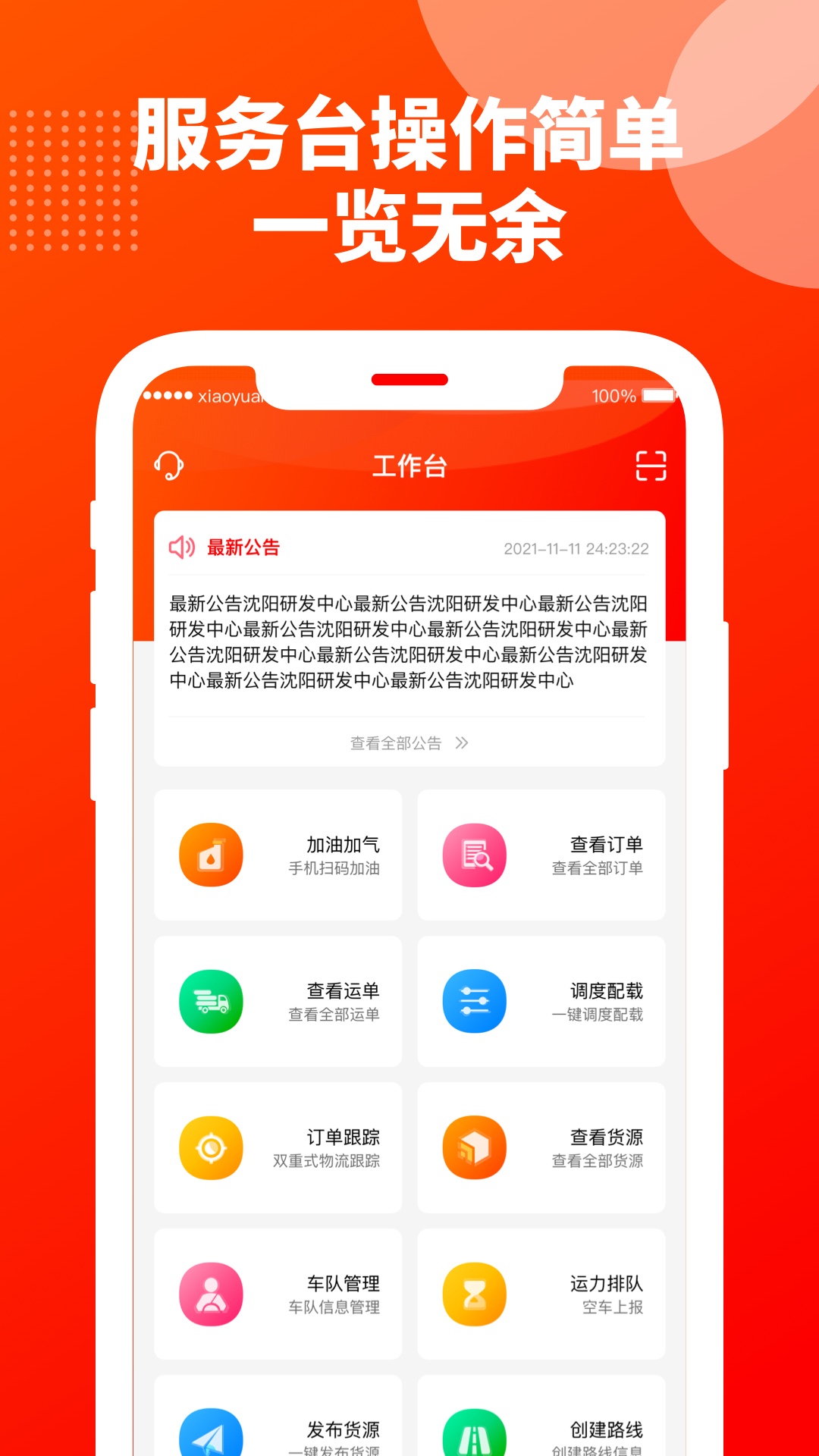 优你达货运v4.3.7截图1