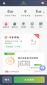 安安用车司机端截图
