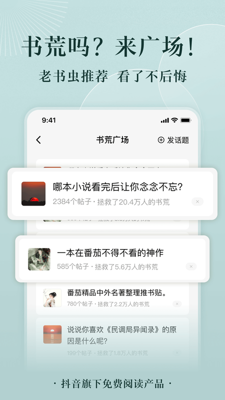 番茄免费小说v5.4.3.32截图1