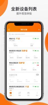 精創(chuàng)物聯(lián)截圖