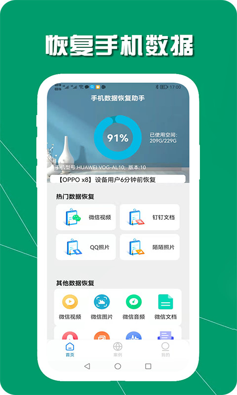 手机数据恢复助手v1.6.2截图5