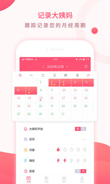 美美經(jīng)期助手截圖