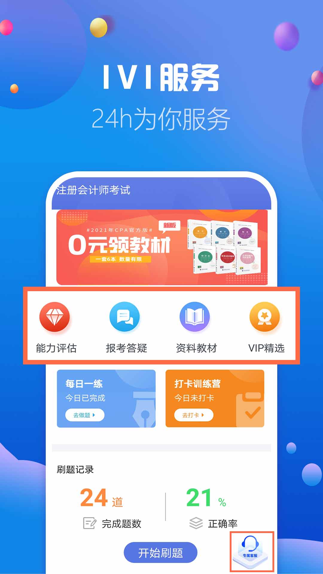 注册会计师亿题库-注会考试v2.8.7截图2