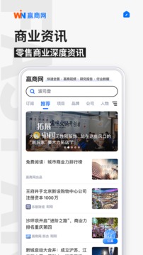 赢商网应用截图3