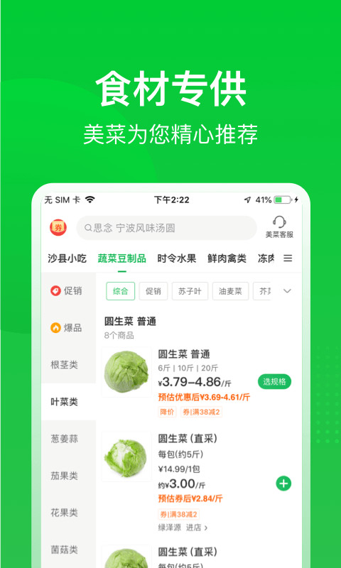 美菜商城v5.2.1截图3