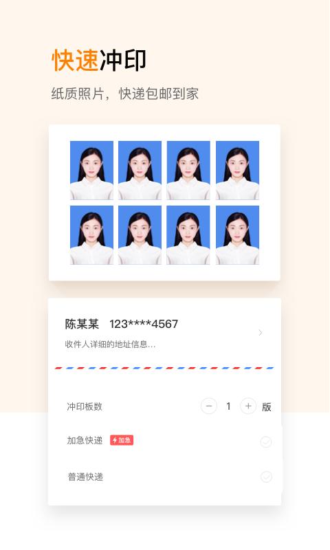 证件照制作v1.3.22截图1