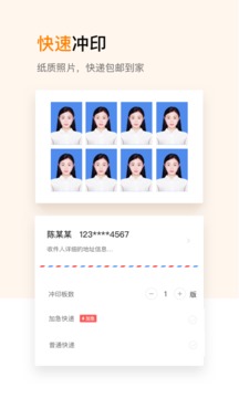 證件照制作截圖
