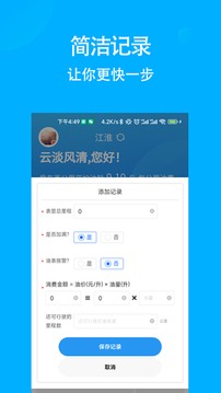 奇智油耗电耗应用截图4