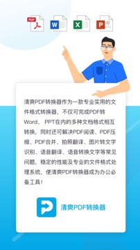 清爽PDF转换器应用截图4