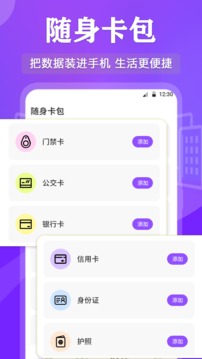 万能RF钥匙应用截图2