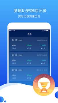 测速高手应用截图3