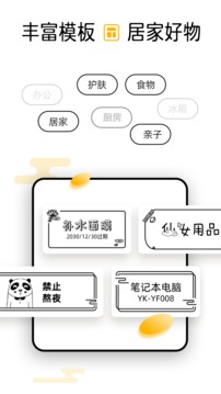 芯意贴应用截图2