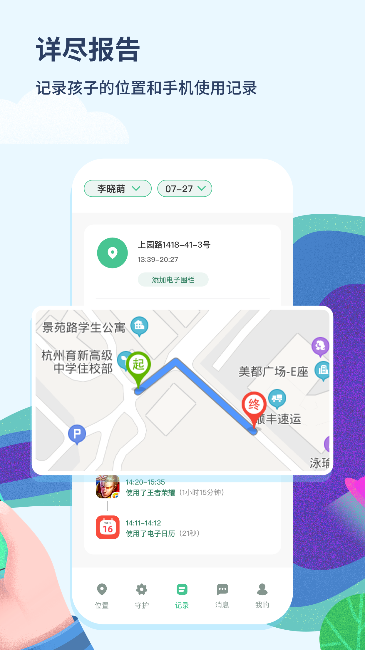 青柠守护v2.1.11截图3