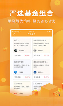 万得理财应用截图3