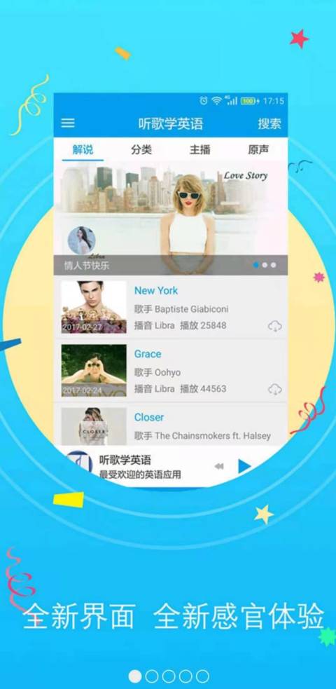 听歌学英语v10.5.0803截图5