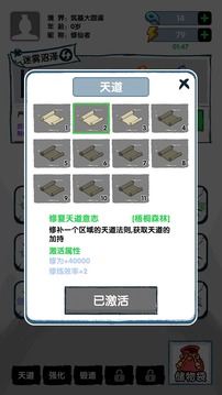 飞仙证道应用截图3