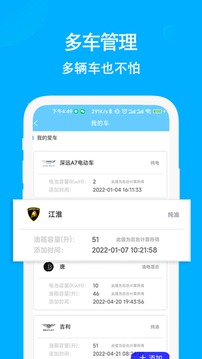 奇智油耗电耗应用截图2