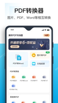 清爽PDF转换器应用截图1